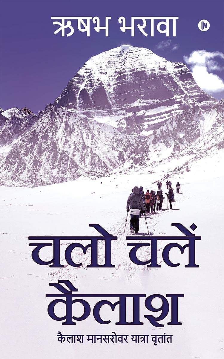 Chalo Chale Kailash /    : Kailash Mansarovar Yatra Vritant /    