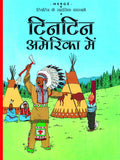 Tintin America Mein (Hindi Edition)