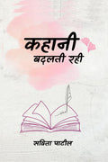 Kahani Badalti Rahi /   