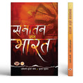 Sanatan Sang Bharat
