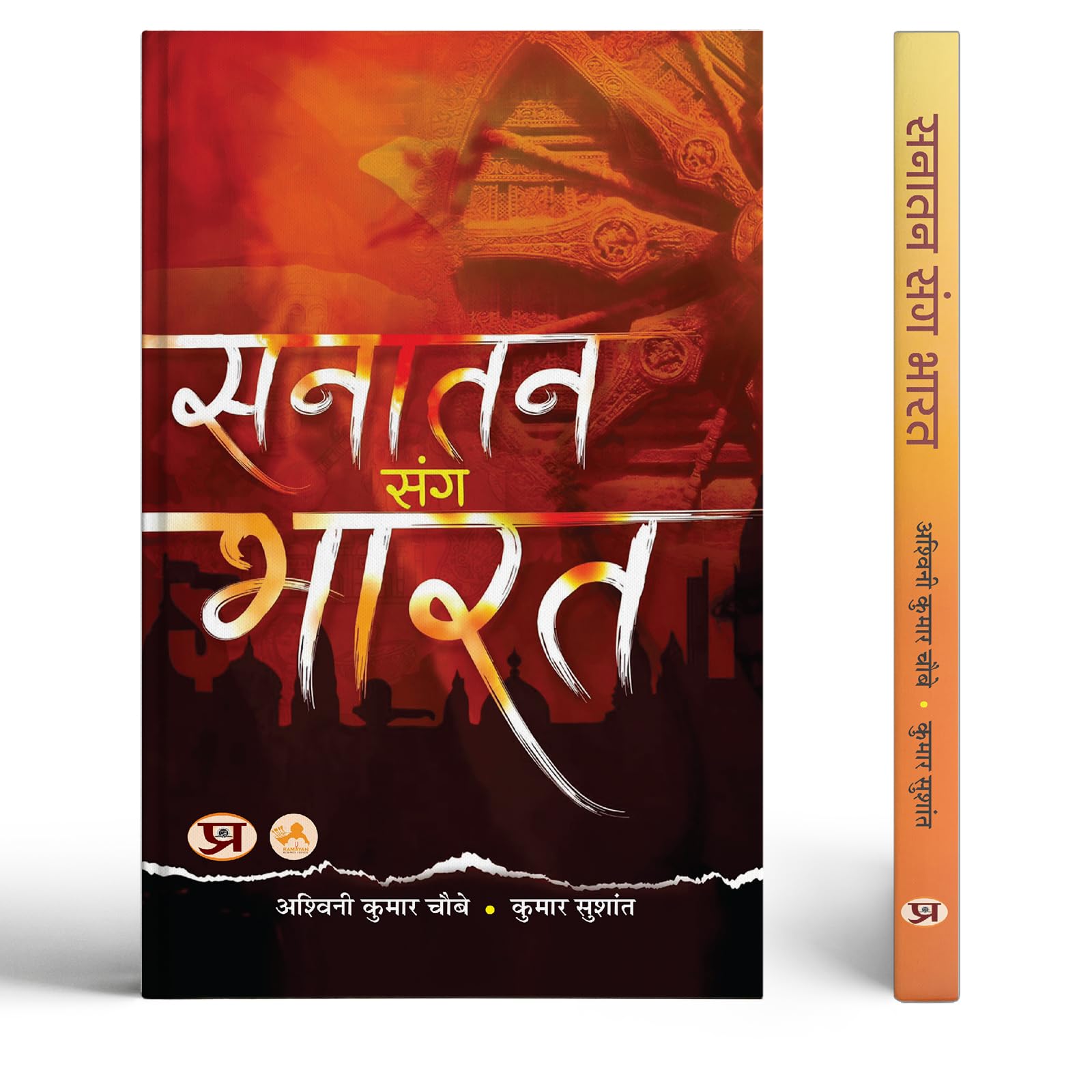 Sanatan Sang Bharat
