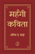 Mahangi Kavita
