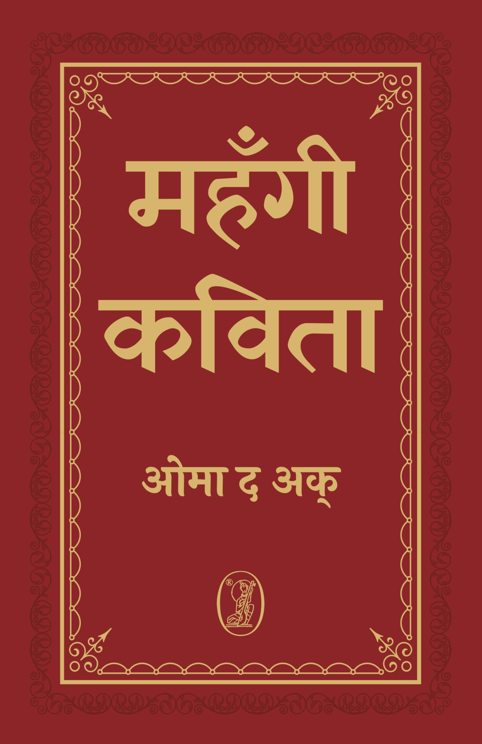 Mahangi Kavita
