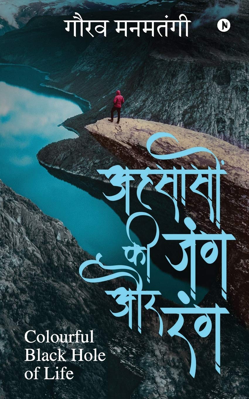 Ahsason Ki Jang Aur Rang : Colourful Black Hole Of Life
