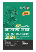 Rapidfire Samanya Gyan Avum Samsamiyiki 2024 For Competitive Exams 6Th Edition | General Knowledge & Current Affairs | Previous 