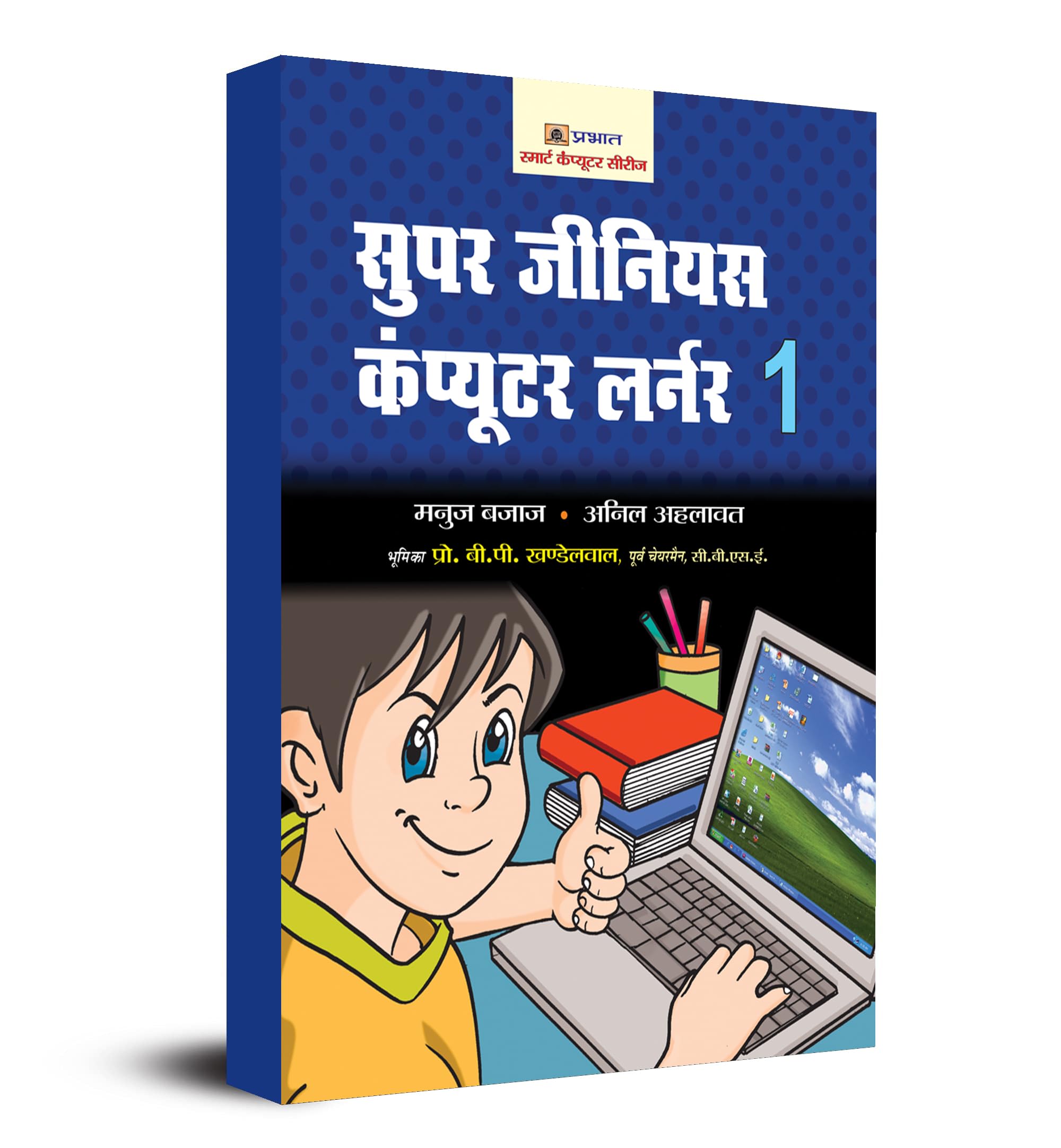 Super Genius Computer Learner1 (Hindi)