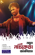 Notun Nachiketa Omnibus | Collection of Bengali Novels, Stories & Essays by Nachiketa
