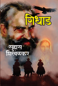 Gidhad | Suhas Shirvalkar |  |  