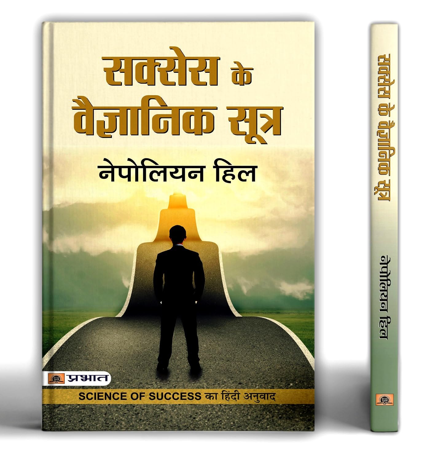 Success Ke Vaigyanik Sootra (Hindi Edition)