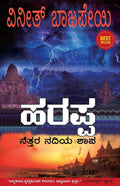 Harappa: Curse of the Blood River