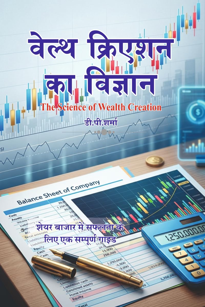 Wealth Creation ka Vigyan /    :         