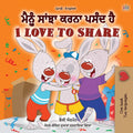 I Love to Share (Punjabi English Bilingual Book for Kids Gurmukhi): Punjabi Gurmukhi India (Punjabi English Bilingual Collectio