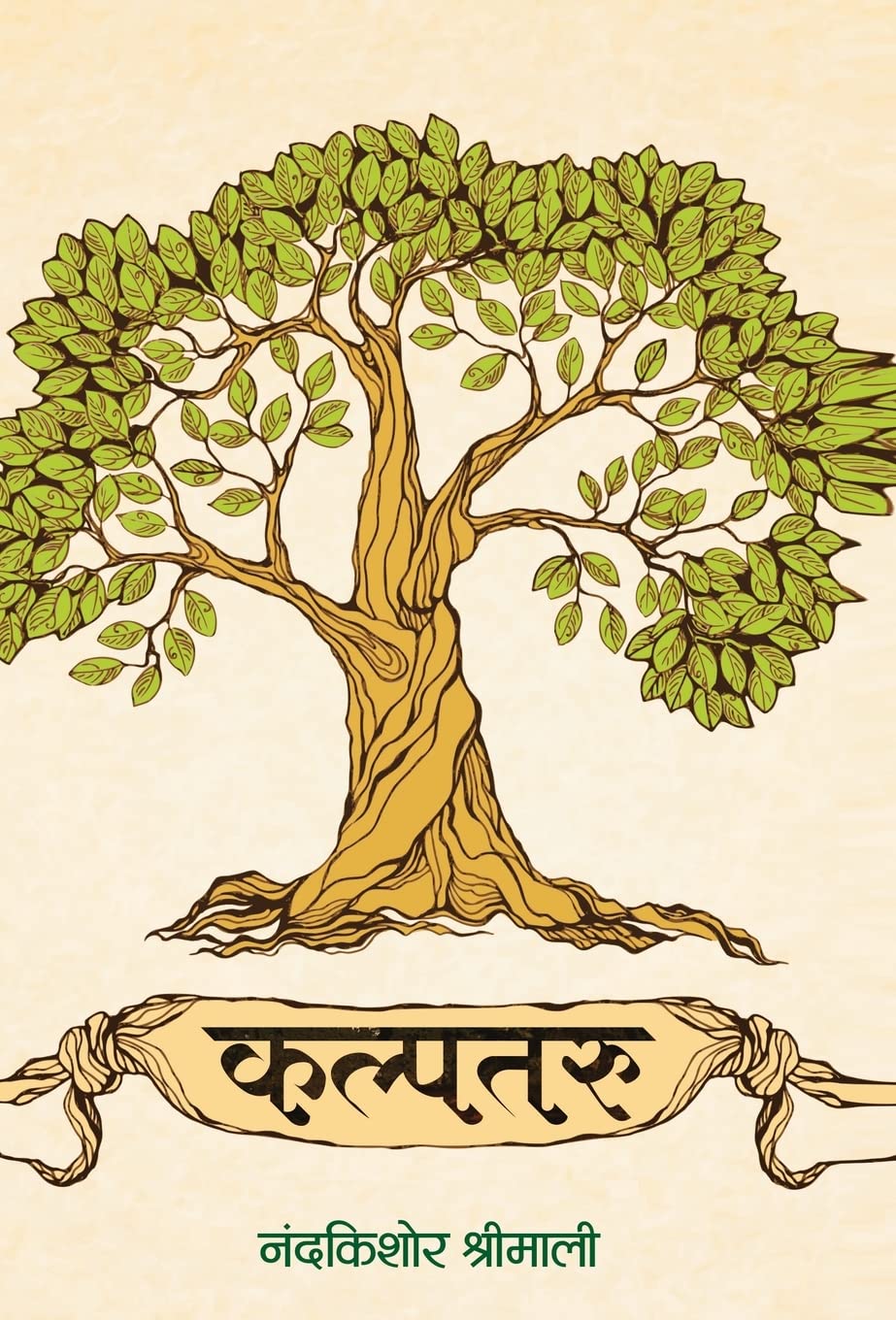 KALPTARU (Hindi Edition)