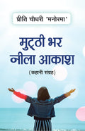 Mutthi Bhar Neela Aasma