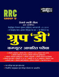 Sahitya Bhawan RRC Group D CBT Practics Sets book in Hindi Medium
