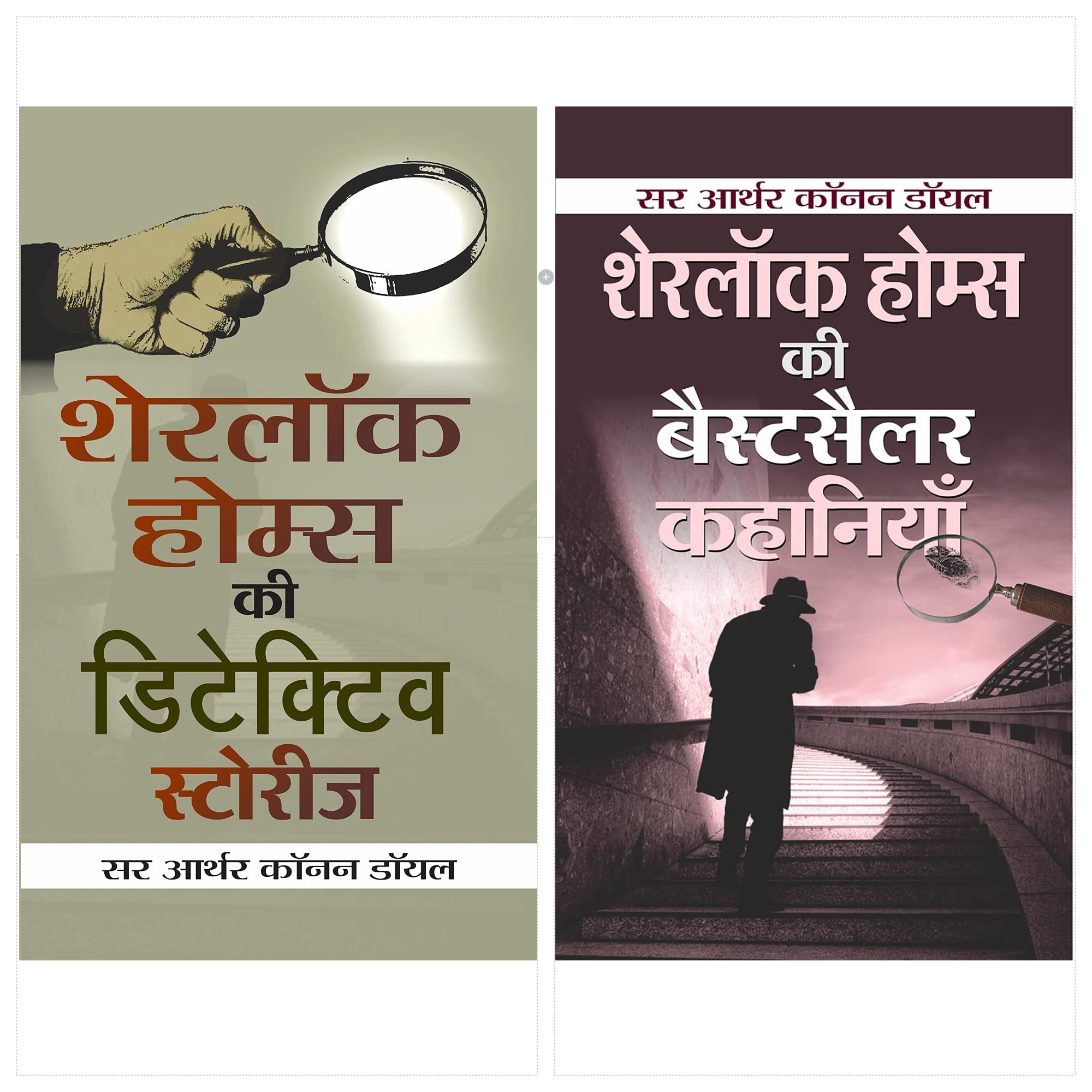 Best of Sherlock Holmes (Set of 2 Hindi Books) (Sherlock Holmes Ki Detective Stories + Sherlock Holmes Ki Bestseller Kahaniyan)