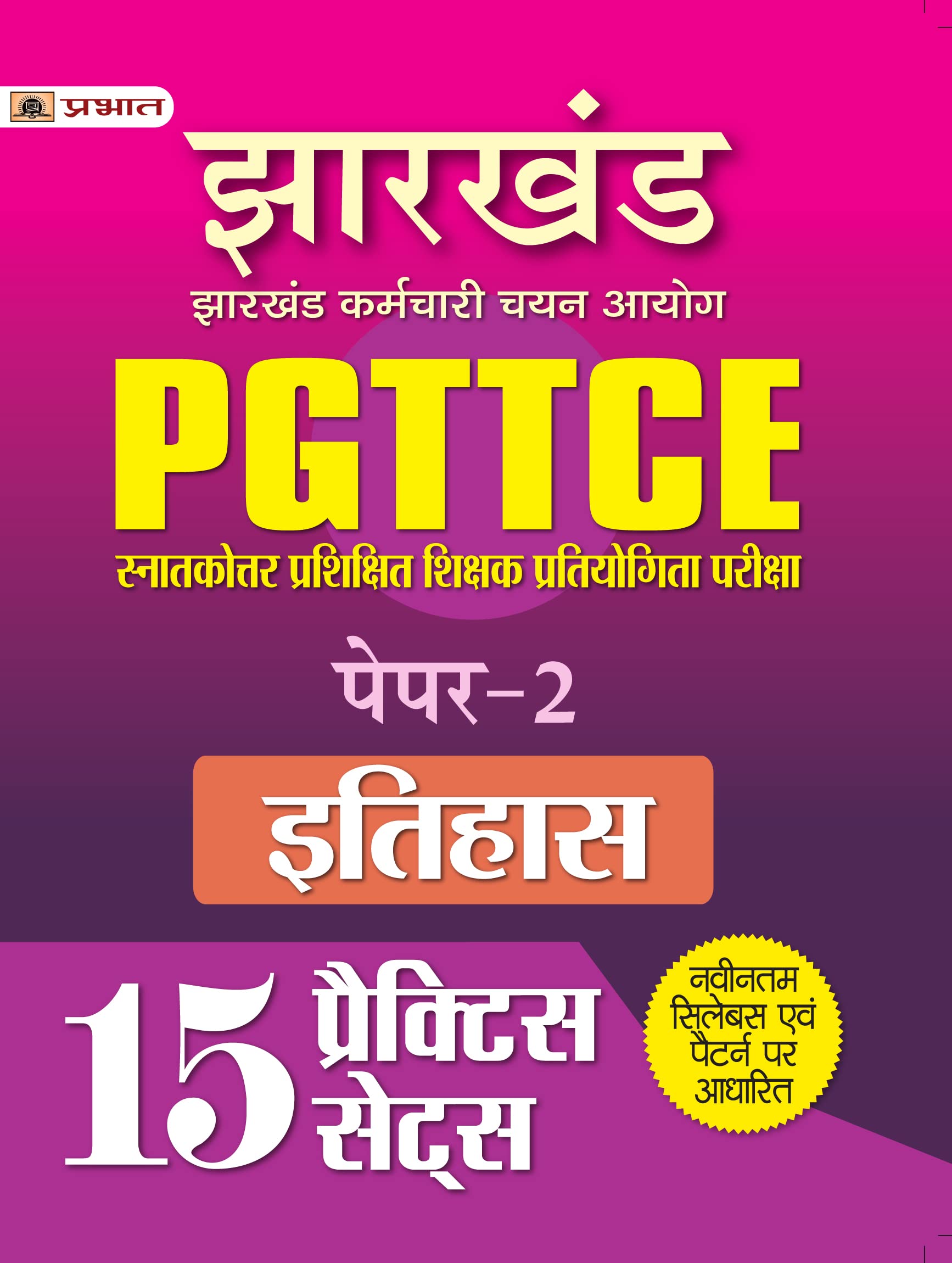 Jharkhand PGTTCE Paper2 Itihas 15 Practice Sets
