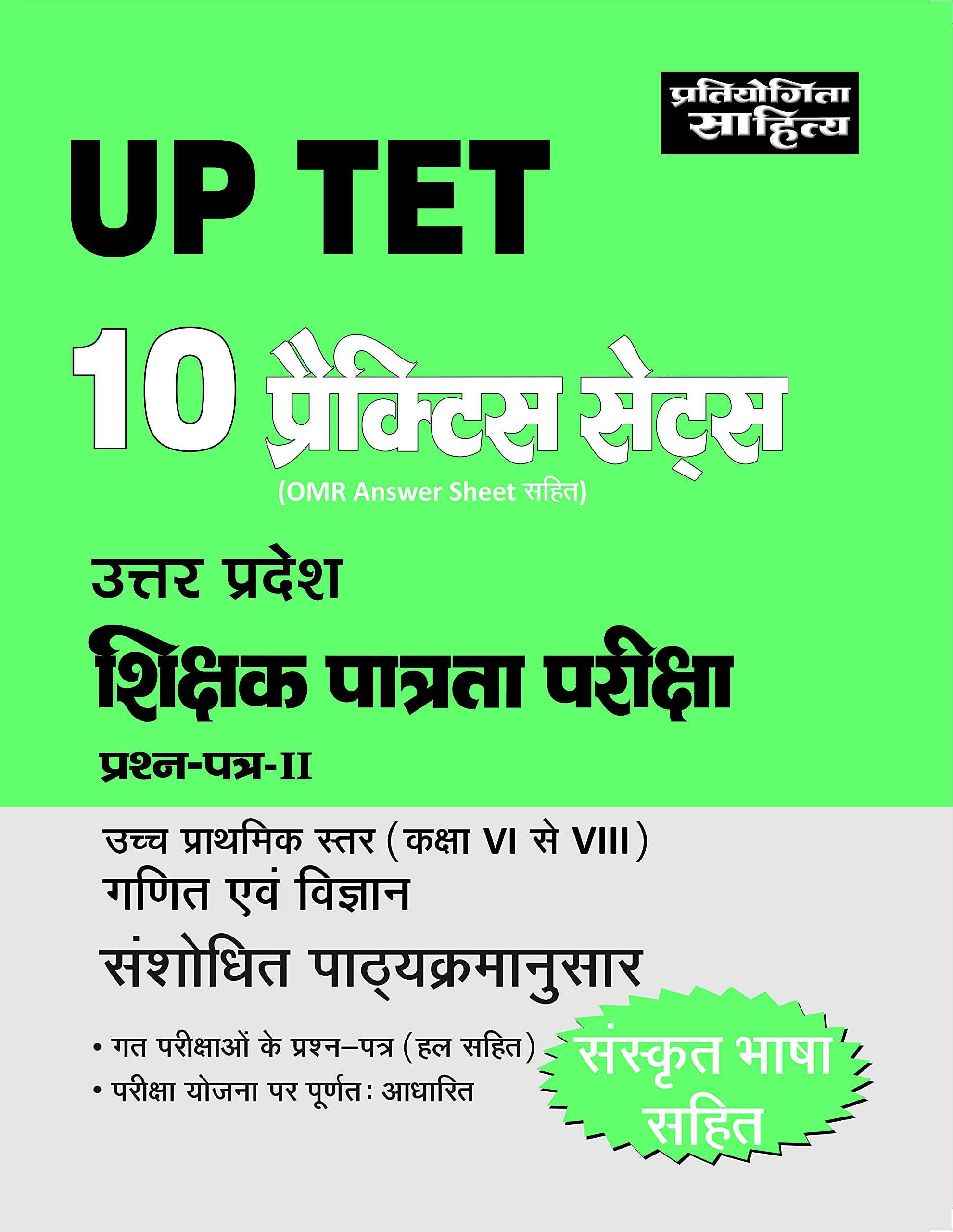 UP TET Ganit Vigyan PTP