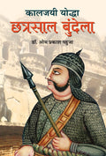 Kaljayi Yoddha Chhatrasal Bundela (Hindi Edition)