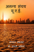 Ananya Sanchay UAE /   ... : ...     