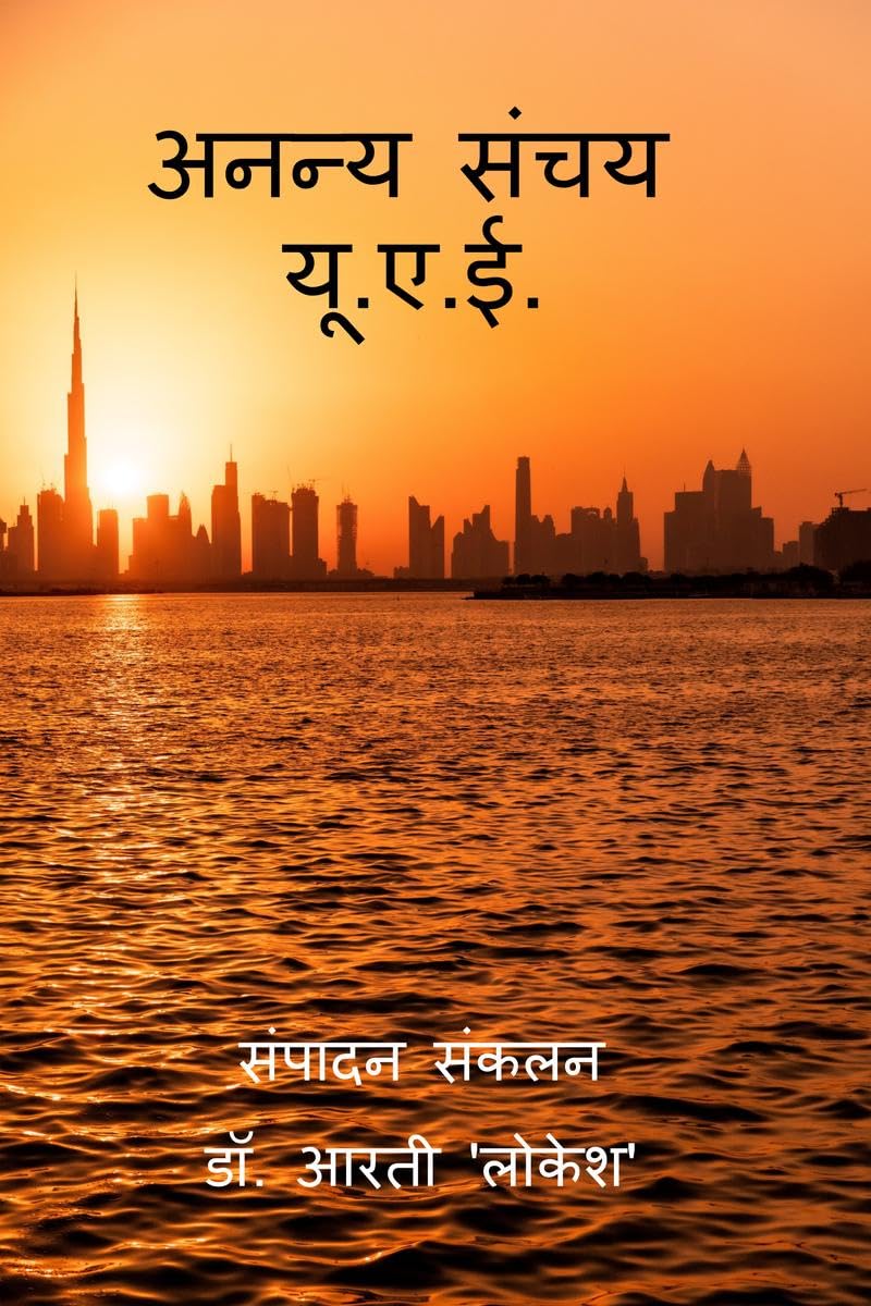Ananya Sanchay UAE /   ... : ...     
