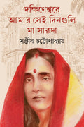 Dakshinesware Amar Sei Dinguli | Bengali Book On Maa Sarada | Indian Spirituality