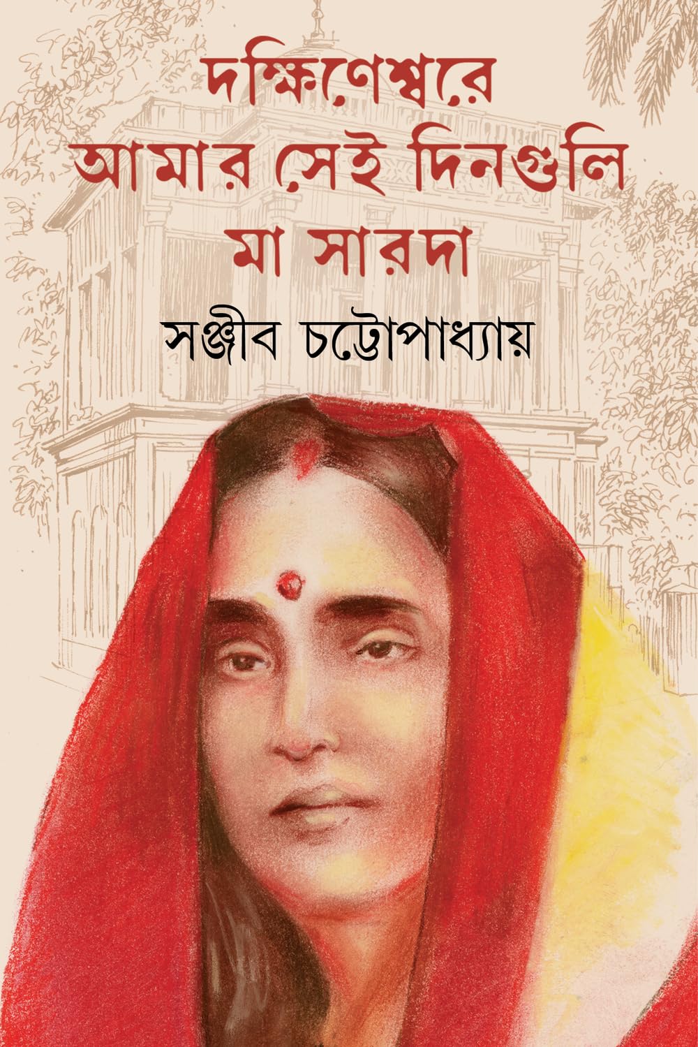 Dakshinesware Amar Sei Dinguli | Bengali Book On Maa Sarada | Indian Spirituality