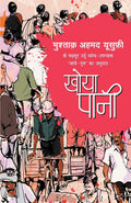 Khoya Pani (Hindi Edition)