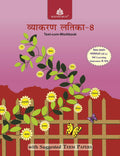 Vyakaran Latika  8