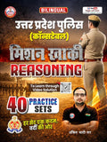 Uttar Pradesh Police Mission Khaki Reasoning Practice Sets (Bilingual), 40 Practice Sets With Omr Sheet, Video Solutions
