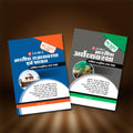 Indian Polity & Administration and Indian Economy Objective Question Bank is a comprehensive NCERTbased resource designed for a