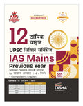 Disha 12 TopicWise Upsc Civil Services Ias Mains Previous Year Solved Papers (2024  2015) For Samanya Adhyayan 1  4, Nibandh,
