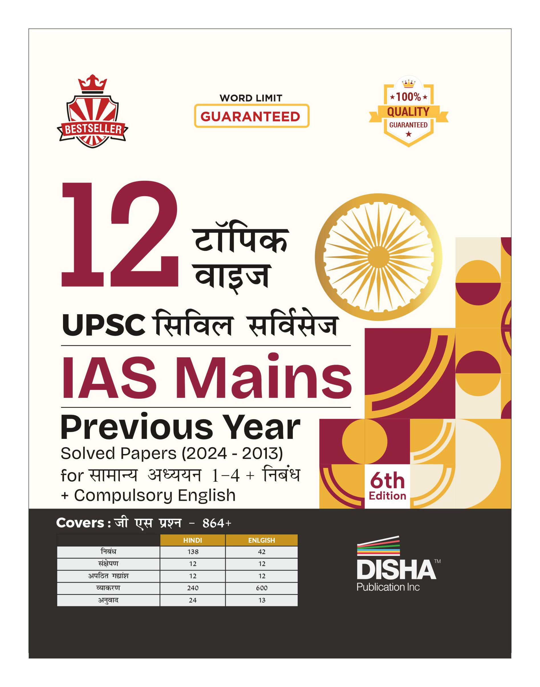 Disha 12 TopicWise Upsc Civil Services Ias Mains Previous Year Solved Papers (2024  2015) For Samanya Adhyayan 1  4, Nibandh,