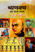 Chanakya Evam Anay Naatak /     :  