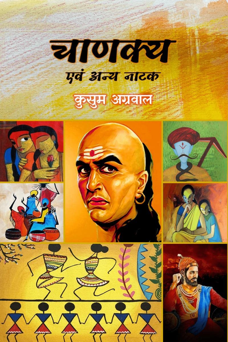Chanakya Evam Anay Naatak /     :  