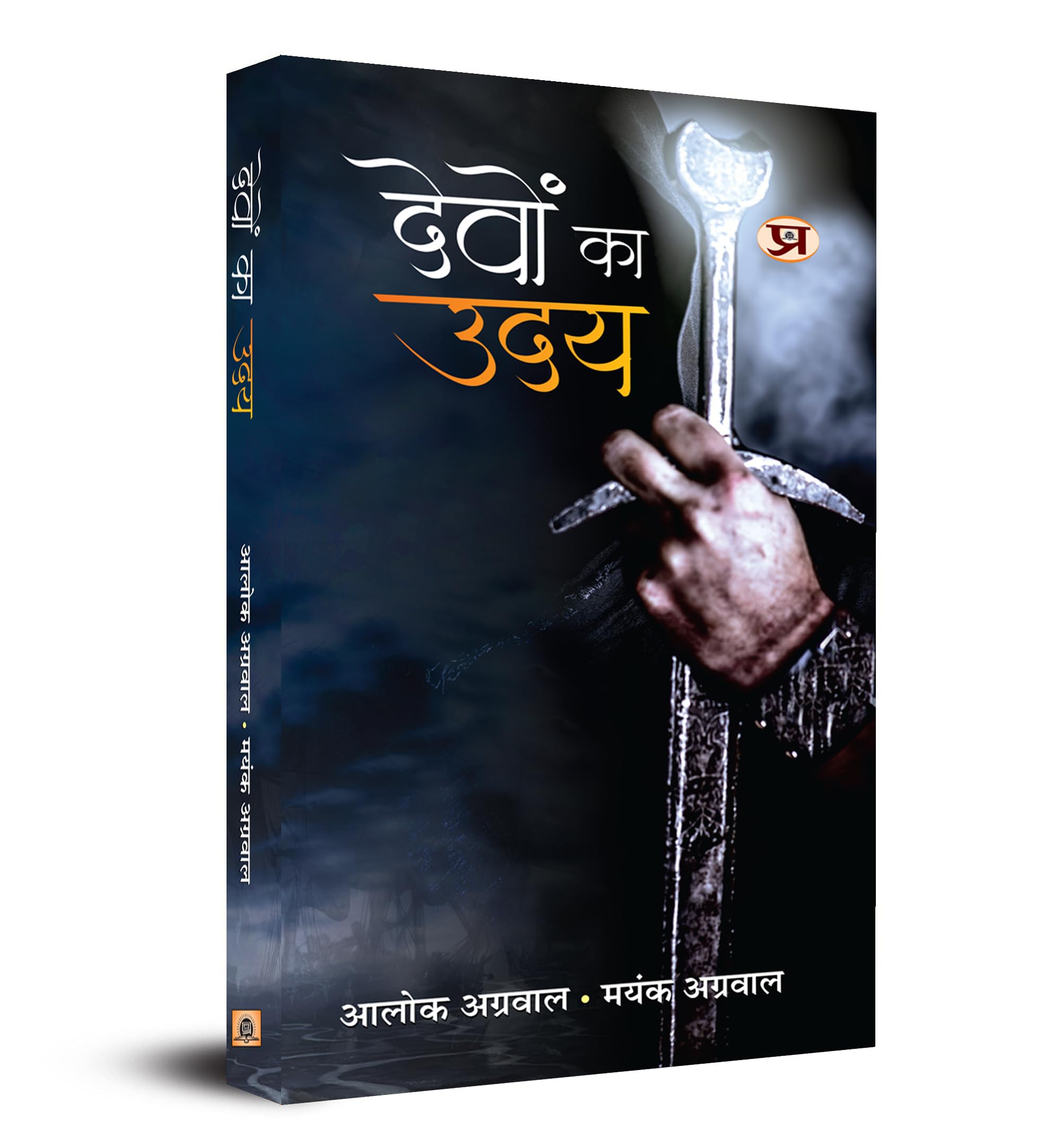 Devon ka uday (Hindi Translation of The Rise of the Devas)