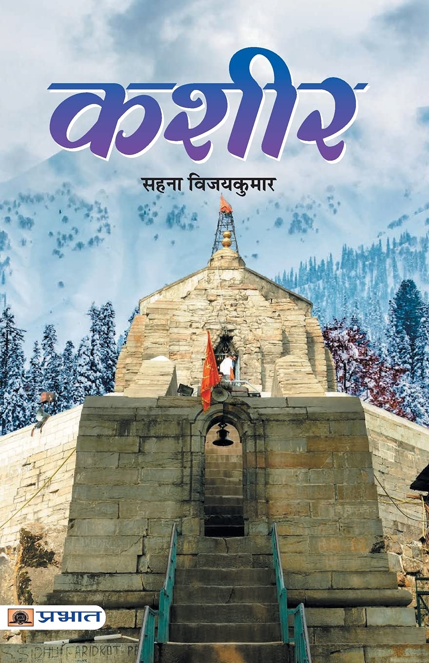 Kasheer (Hindi Edition)