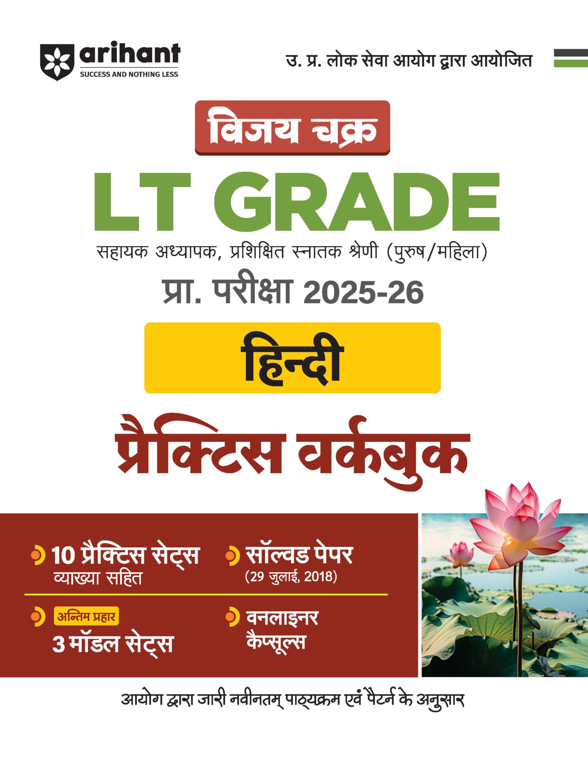 Arihant LT Grade Hindi Practice Workbook 202526 | Vijay Chakra UP Assistant Teacher Exam Guide | 10 Practice Sets with Explanat