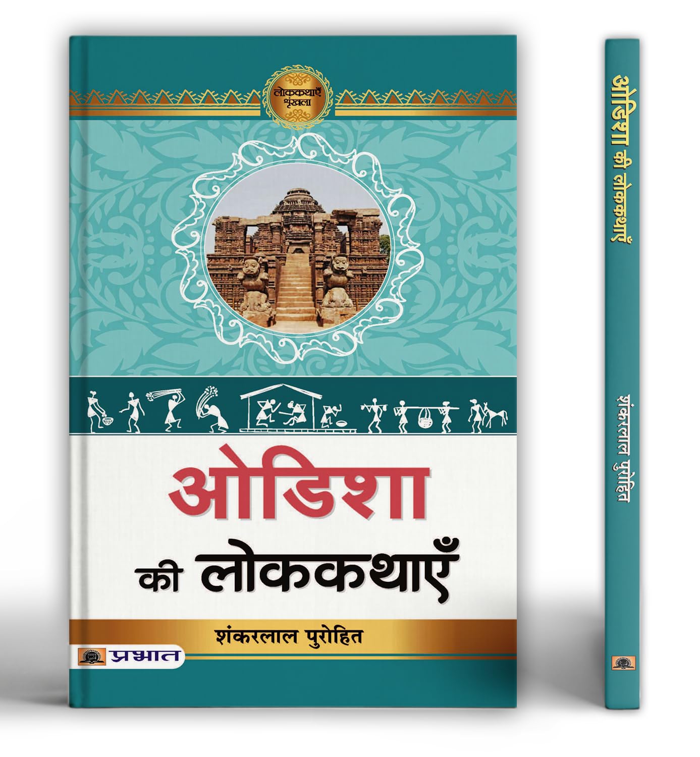 Odisha Ki Lokkathayen | Discover the Rich Folk Culture, Traditions and Stories of Odisha | A Treasure of Jagannaths Legends, R
