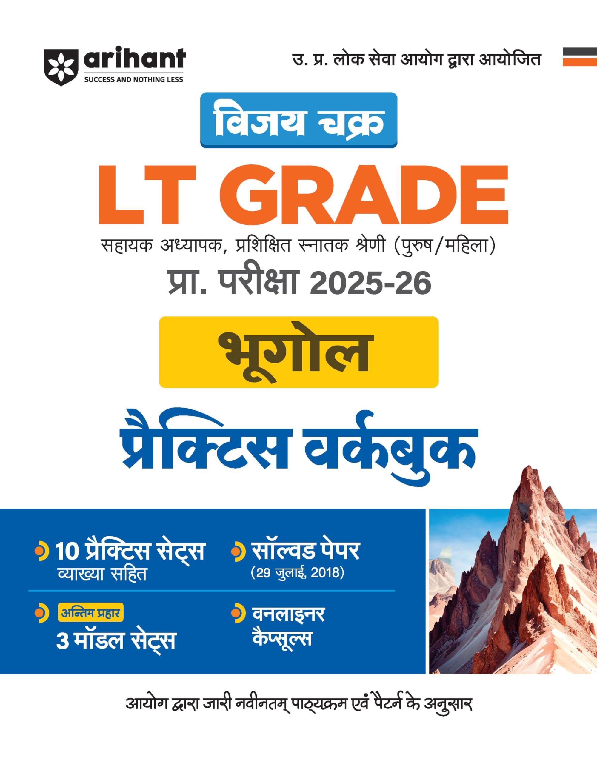 Arihant LT Grade Geography Practice Workbook 202526 | Vijay Chakra UPPSC Assistant Teacher Exam Guide | 10 Practice Sets with E