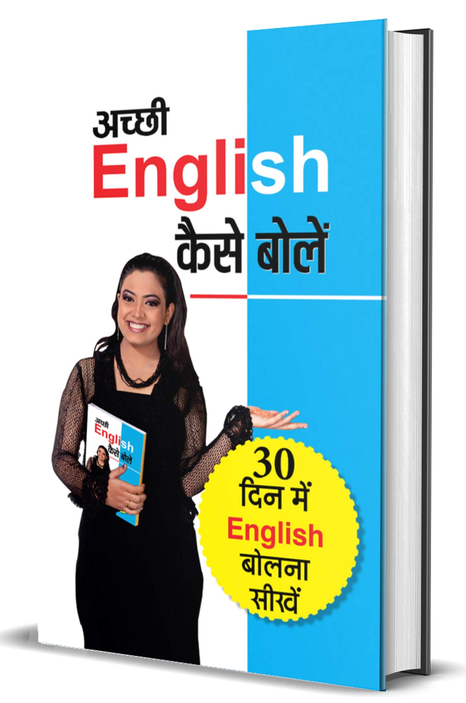 Achchhi English Kaise Bolen: Unlocking the Art of Effective Communication Fluent English Speaking and Polished English Writing S