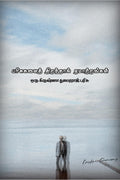 Parisugalai Thirandal Emattrangal /   
