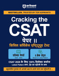 Arihant Cracking the CSAT Paper II | UPSC Civil Services Aptitude Test 2026 | Solved Papers (20252023) , 5 Crack Tests Based on