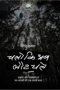 Chalo Ki Ab Laut Chalen /     