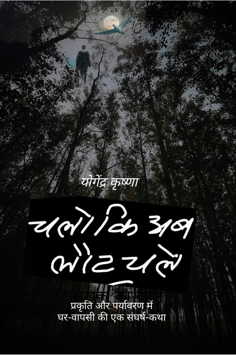 Chalo Ki Ab Laut Chalen /     