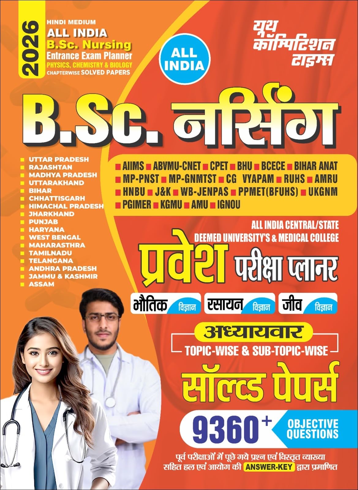 B.Sc. Nursing Entrance Exam Planner Chapterwise 9360 Objective Solved Papers 2026 Hindi Medium