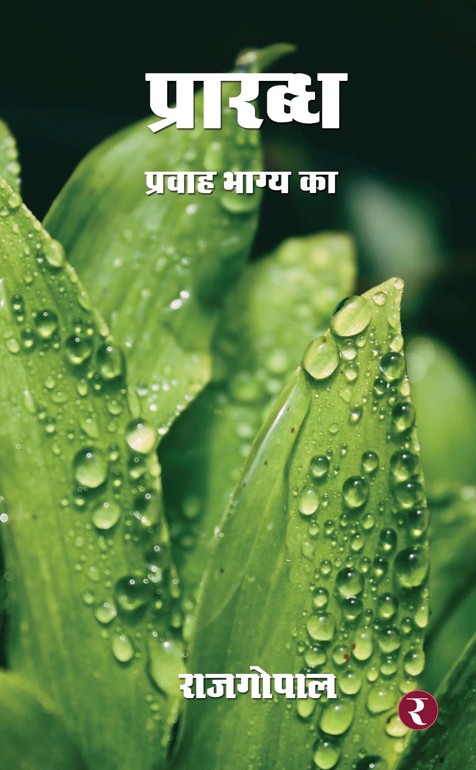 Prarabdh  Pravah Bhagya Ka