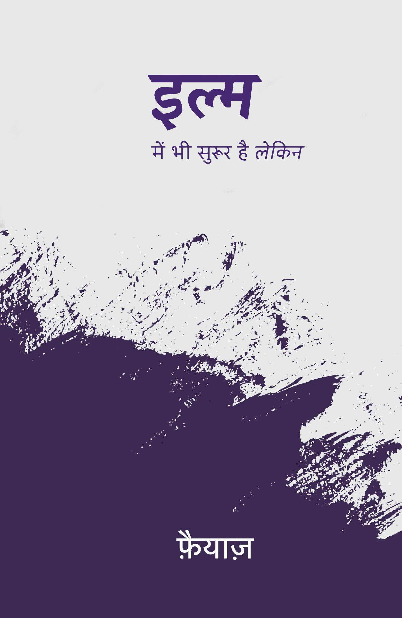 Ilm Mein Bhi Suroor Hai Lekin       