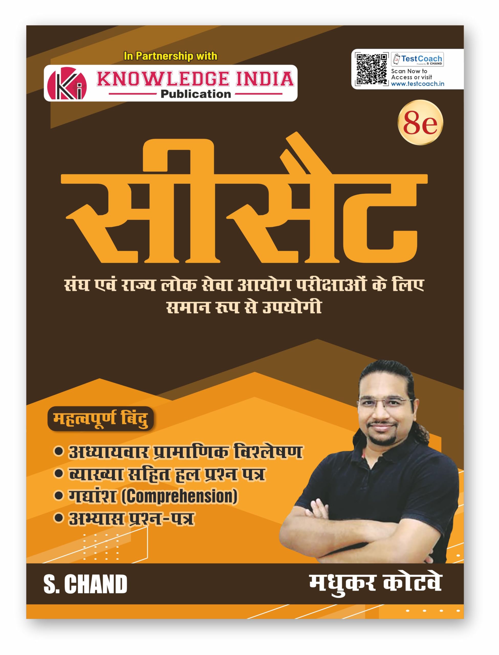 CSAT UPSC IAS 2025 (8e): for UPSC CSE & State PSC | CSAT Paper 2 Exam Book | Previous Year Solved Question Papers PYQ | Maths Ap