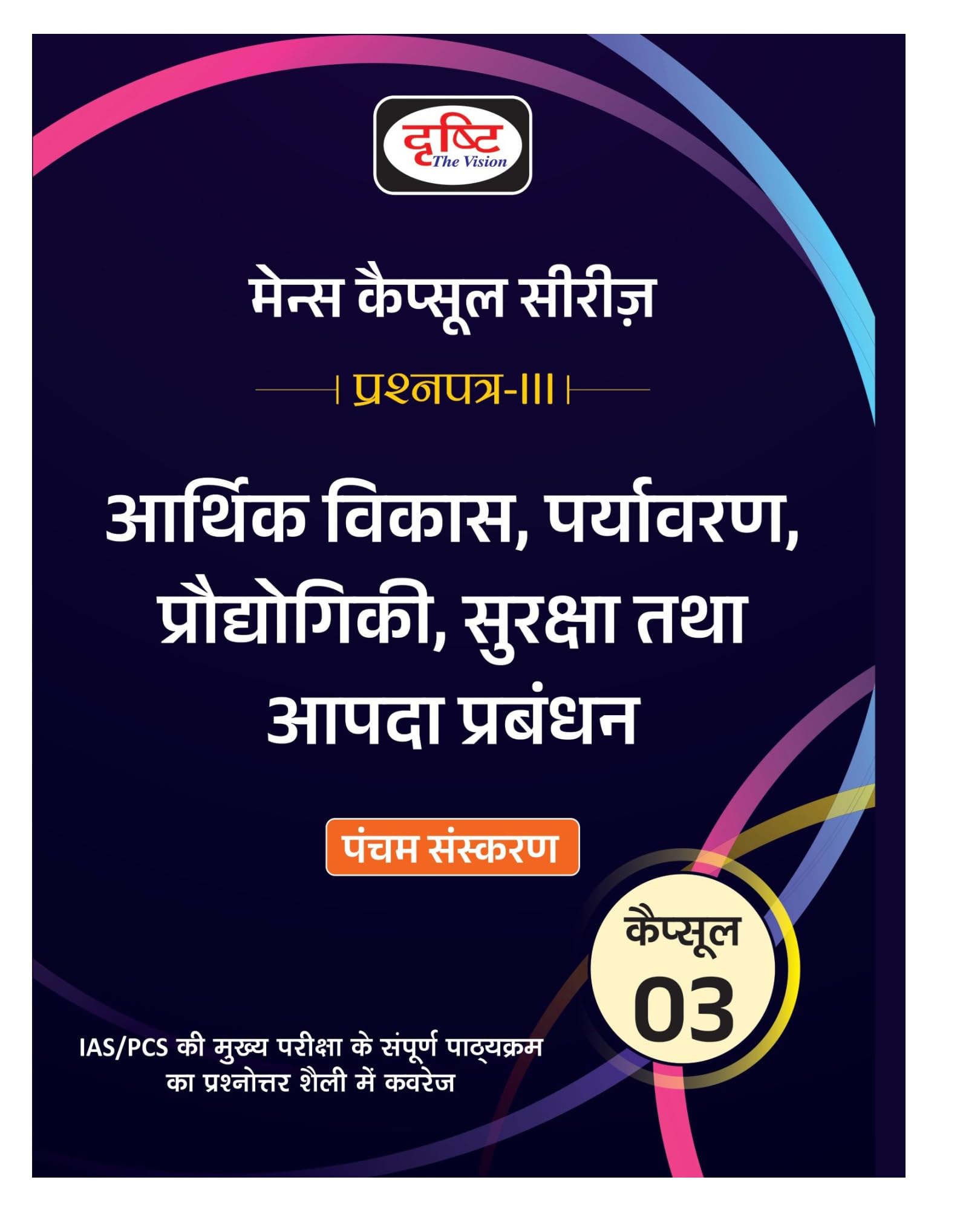 Drishti Mcs 3 Aarthik Vikas, Paryavaran, Prodyogiki, Suraksha Tatha Aapda Prabandhan 5Th Edition | Upsc Mains Exam Books